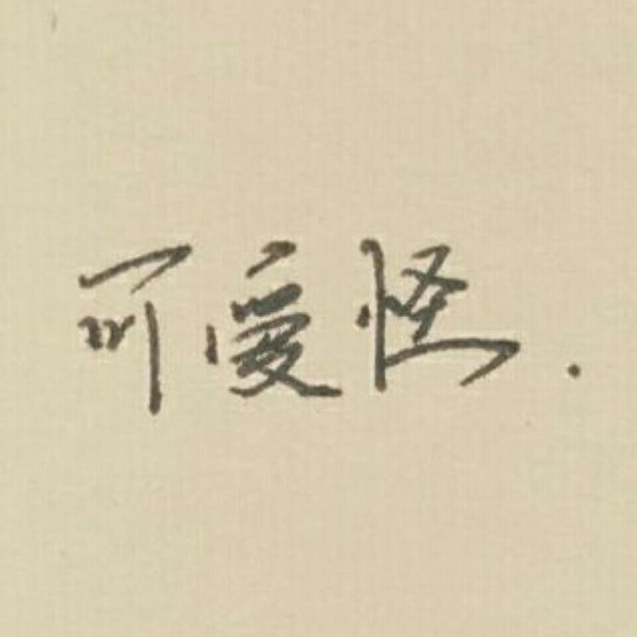 没有折耳的折耳猫