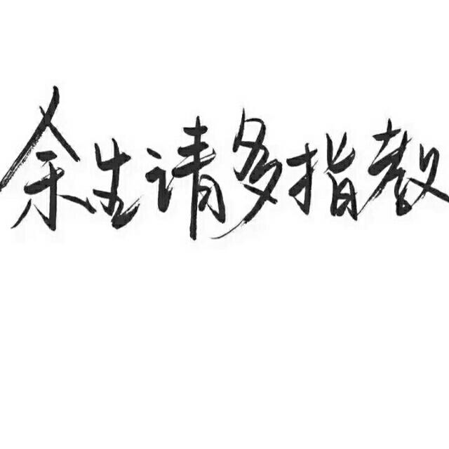 ♡七分偏爱♡