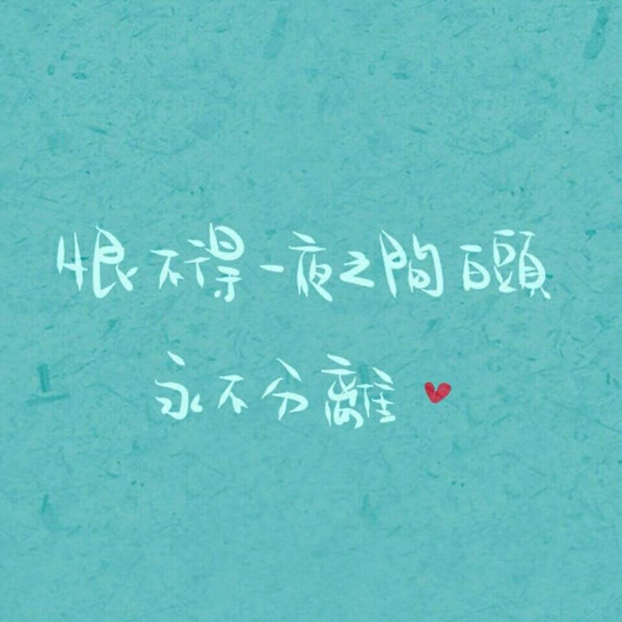 与&你