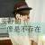 昀离堕、倾城泪u3s