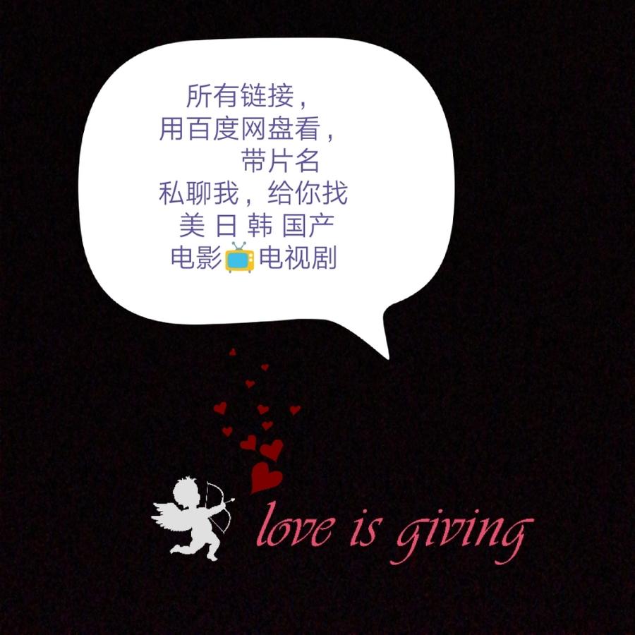 追剧的找我