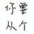 小峰nmj