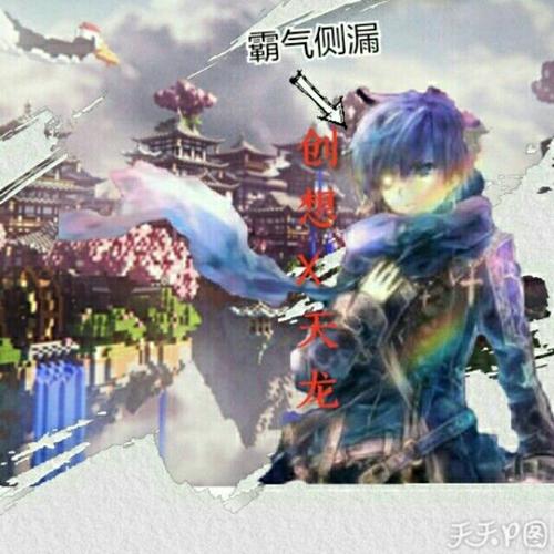 创想X天龙