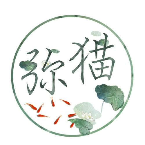 弥猫抱深巷
