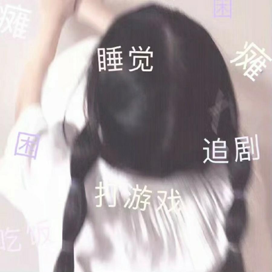 顾念最可爱i
