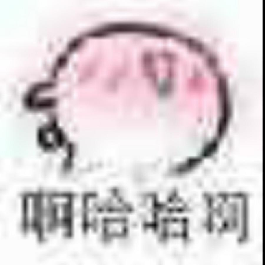 惜儿呢