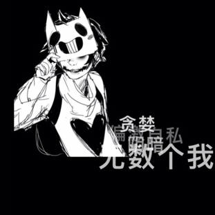 魇兮、