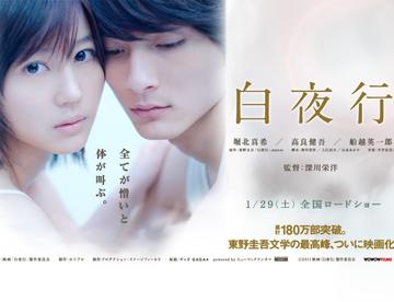 【影院】《白夜行》【东野圭吾】
