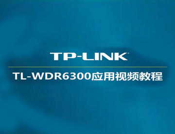普联TL-WDR6300 V3路由器设置教程-自动获得IP