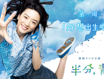 【半分，青蓝。】第一周 好想出生啊 EP001【包含全集】【50°蓝】