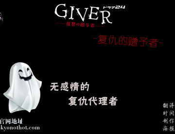 【18夏季日剧】GIVER 复仇的赠与者 EP07【东京不够热】