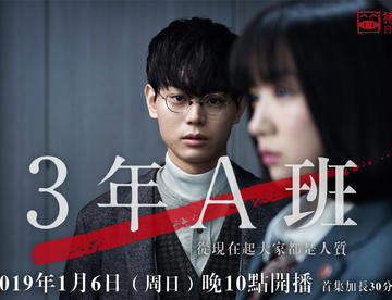 【2019冬季】3年A班番外 毕业典礼 前篇【猪猪】