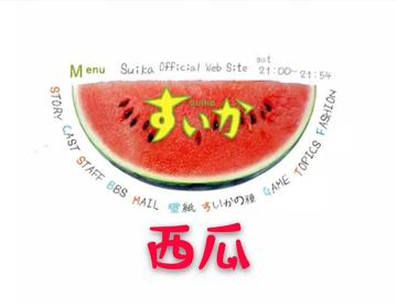 【日剧窝】《西瓜》01【小林聪美 喜剧】
