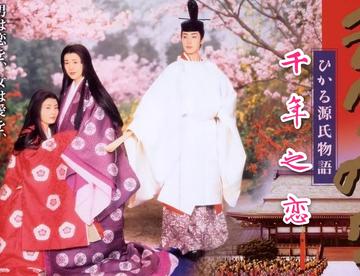 【影院】《源氏物语千年之恋》【天海佑希 小百合之园】