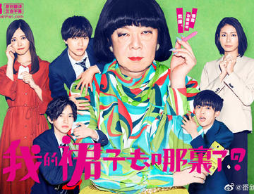 【19春季日剧】《我的裙子去哪里了？》 第八回 【双语字幕】