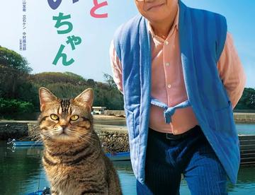 分享 电影  猫与爷爷 ねことじいちゃん (2019)