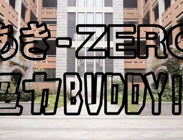 【秋秋&ZERO】超力buddy!!