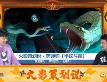 火影手游：“火影策划说”全程直播，斗篷兜技能演示