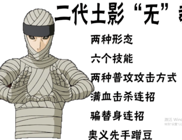 火影手游“二代土影无”全面教学，奥义可蹭豆