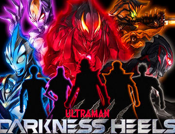 [DAY字幕组]黑暗奥特曼阵容舞台剧[DARKNESS HEELS ~THE LIVE~]