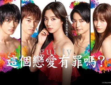 guilty～这个恋爱有罪吗？04