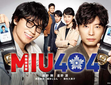 MIU404~机动搜查队 01