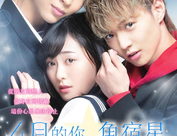 【2019日影】四月的你，角宿星【720p】【猪猪】