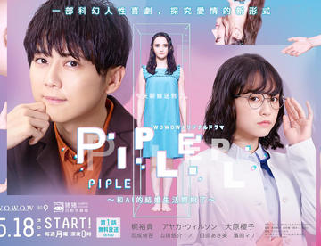 【2020春季】PIPLE ~和AI的结婚生活开始了~ 04【猪猪】
