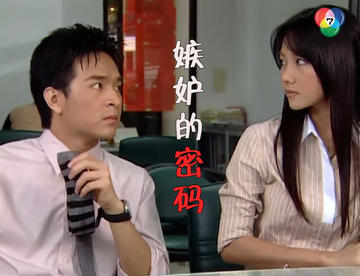 嫉妒的密码高清重制版01
